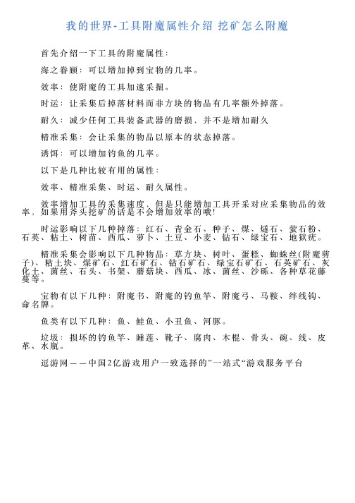 我的世界工具附魔属性介绍挖矿怎么附魔