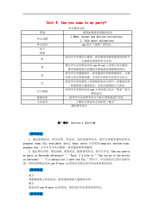 八年级英语上册Unit9Canyoucometomyparty教案(新版)人教新目标版
