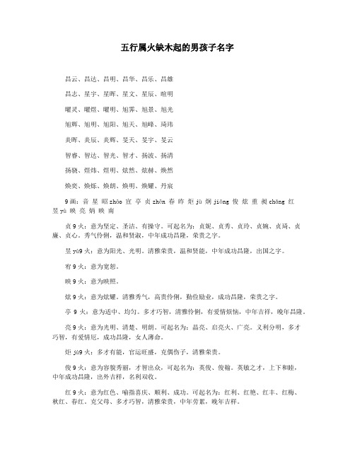 五行属火缺木起的男孩子名字