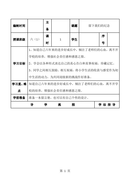 六年级下思想品德导学案-12留下我们的记忆_未来版