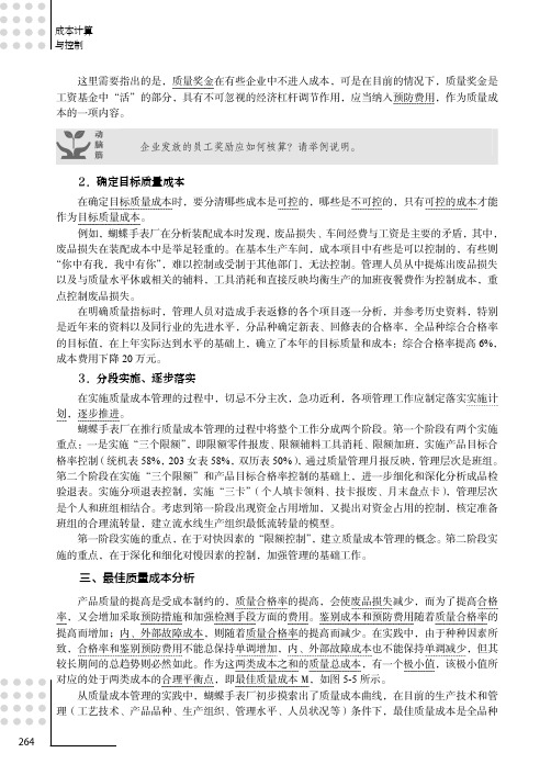 最佳质量成本分析_成本计算与控制_[共2页]