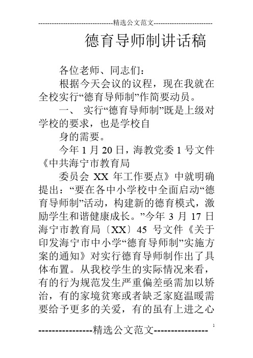 德育导师制讲话稿