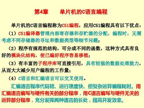 单片机的C语言编程