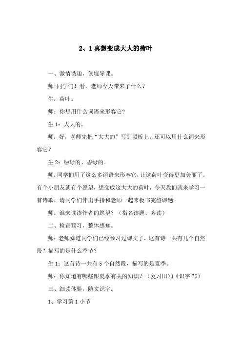 苏教版二年级语文下册21、真想变成大大的荷叶教案
