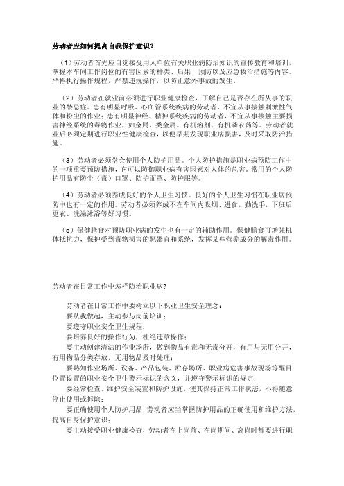劳动者的自我保护意识