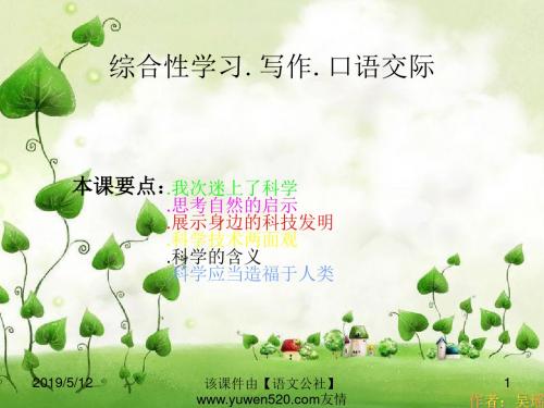 综合性学习《科海泛舟》ppt课件6