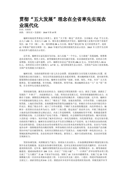 贯彻“五大发展”理念在全省率先实现农业现代化