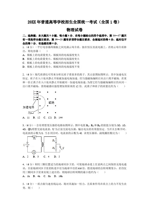 全国高考物理试题及答案-全国1卷