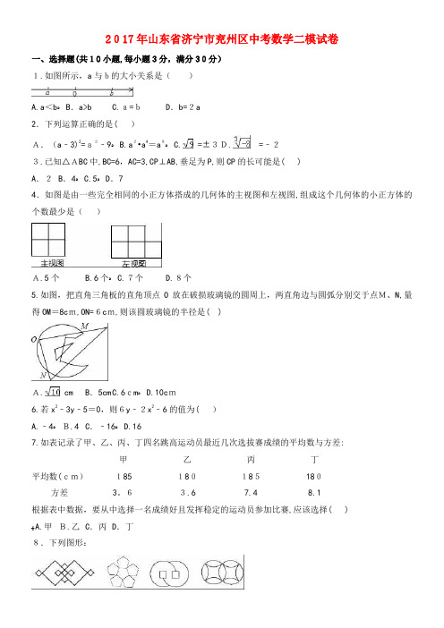 兖州区中考数学二模试卷(含解析)(2021-2022学年)