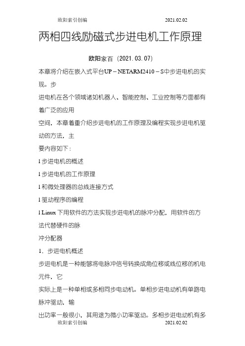 两相四线步进电机