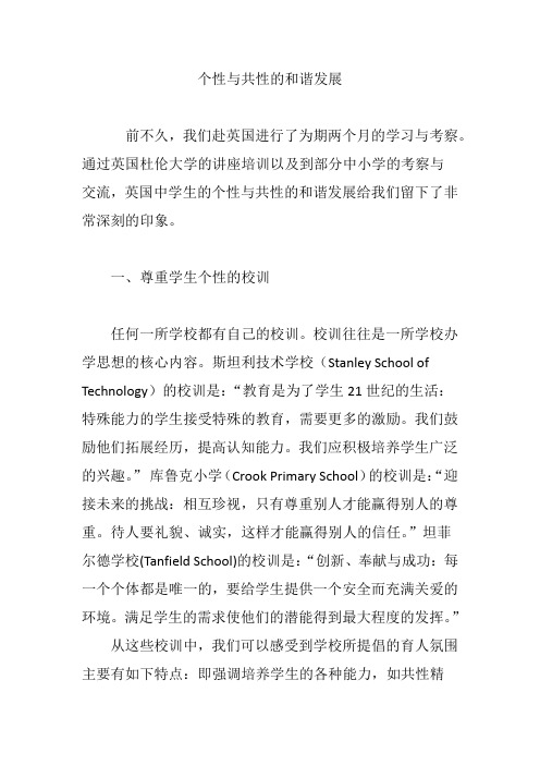 个性与共性的和谐发展