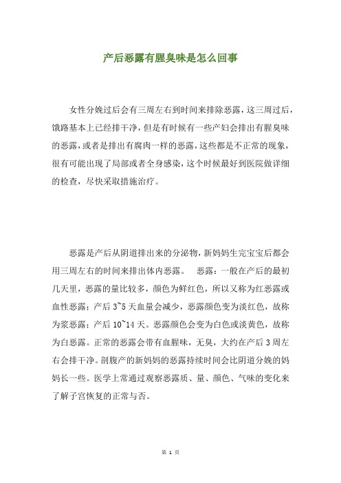 产后恶露有腥臭味是怎么回事