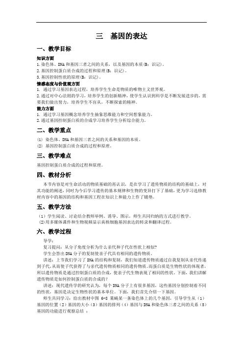 最新高二生物-613《基因的表达》教案(人教大纲版第二