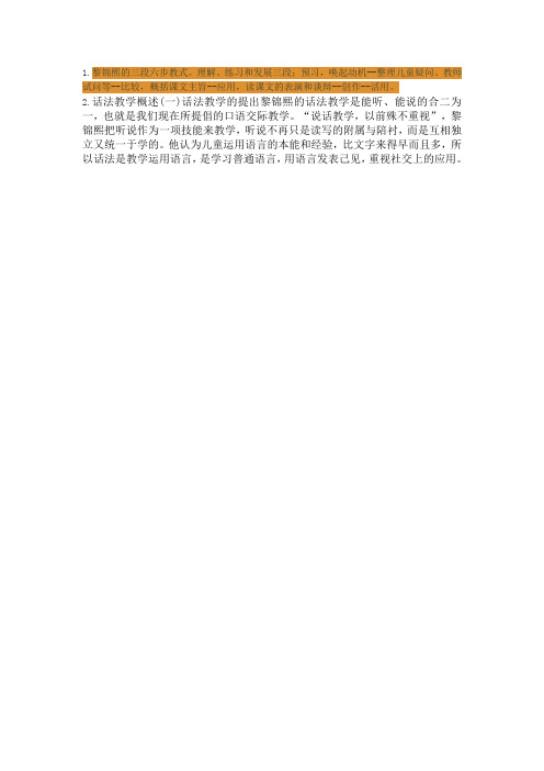 黎锦熙 教学法