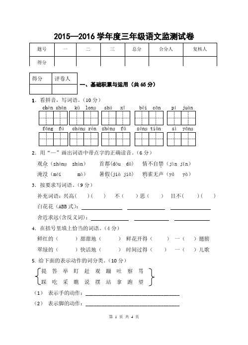 三年级第二学期语文期末试卷