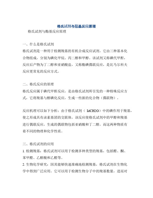 格氏试剂与酯基反应原理