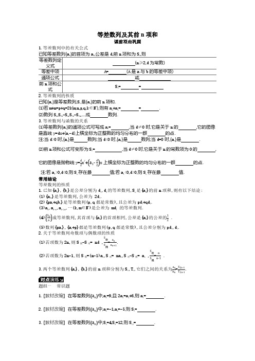 等差等比数列讲义