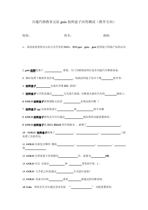 元征设备测试(教学方向)
