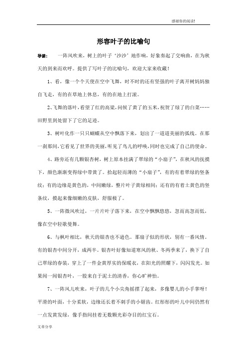 形容叶子的比喻句