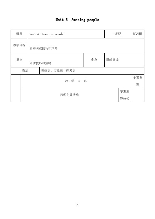 最新牛津译林版高中英语必修二unit 3《amazing people》第7课时教案.doc
