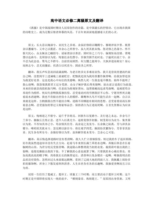 高中语文必修二离骚原文及翻译