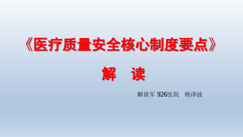 《十八项核心制度要点》解读(一图连贯全文)