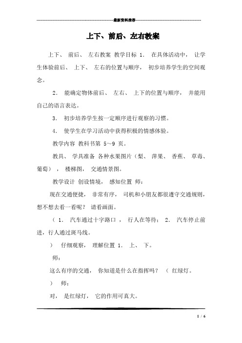 上下、前后、左右教案