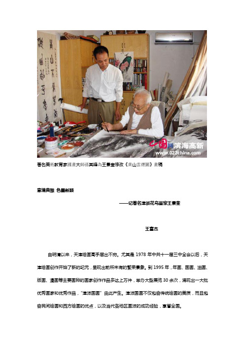 著名津派花鸟画家王景奎