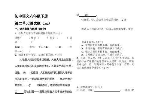八年级语文下期第二单元测试题(三)