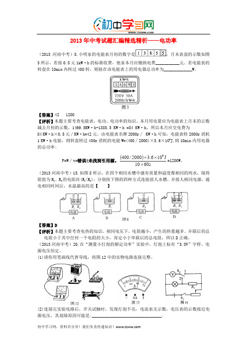 电功率