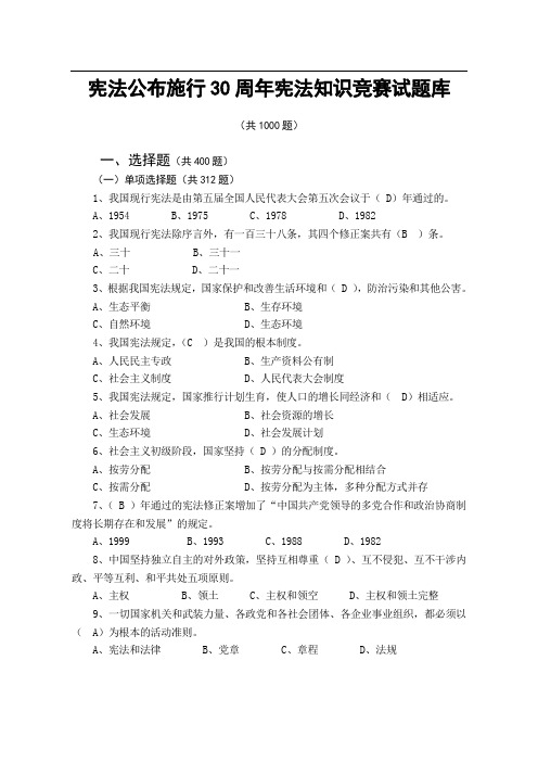 宪法试题及答案