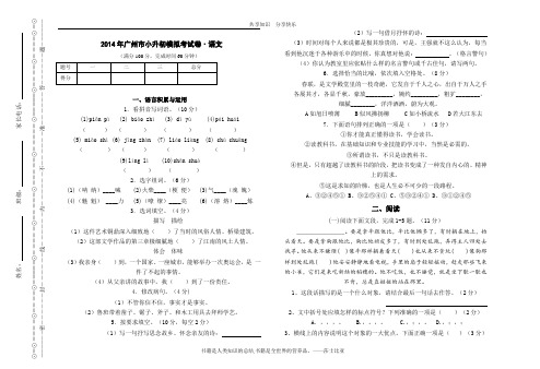 2014广州市小升初模拟考试·语文卷(二)及答案