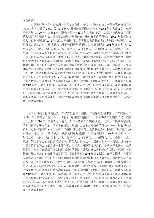 对清代前中期人口发展的再认识