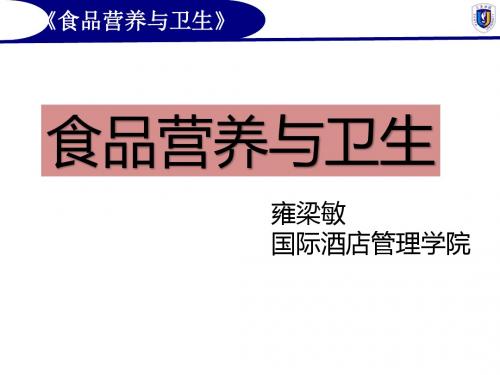 膳食营养与健康