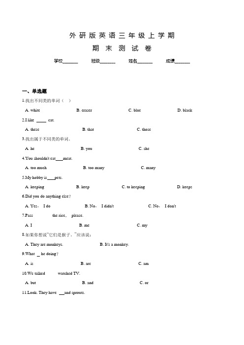 外研版英语三年级上学期《期末检测试卷》含答案