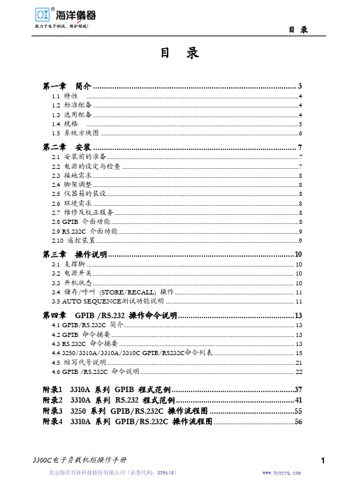 PRODIGIT 3300C电子负载机框操作手册说明书