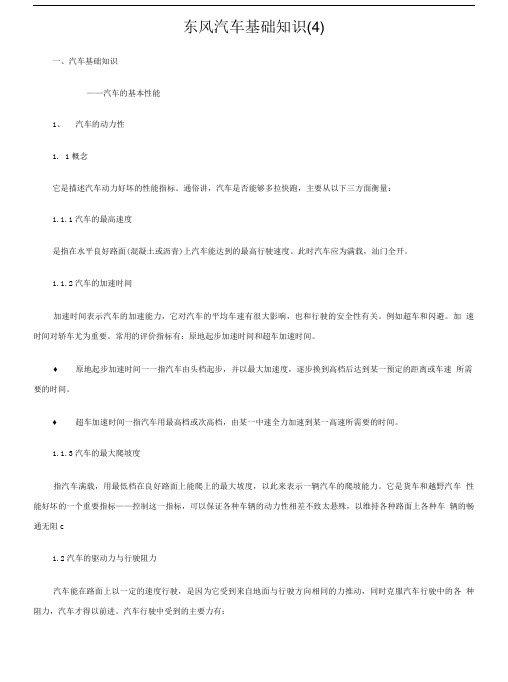 东风汽车基础知识4.doc