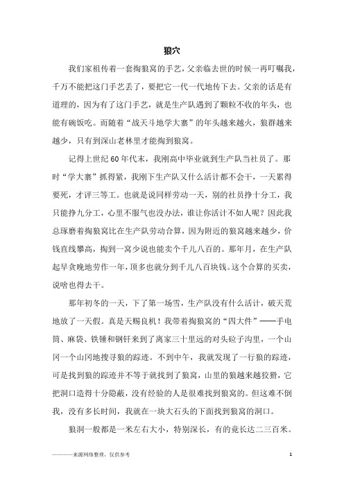 狼穴_高一作文