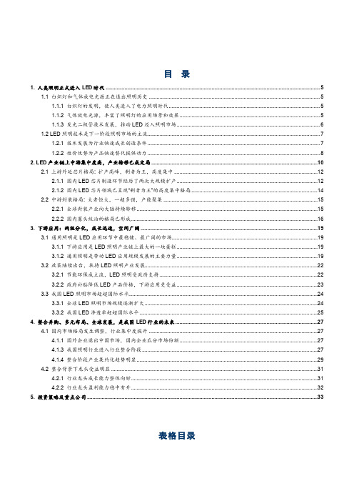 2018年LED照明行业深度分析报告