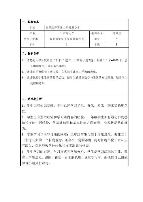 三年级上册数学教案-2.1 千米的认识｜北京版 (1)