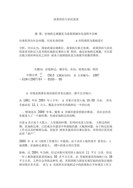 政策供给与农民需求