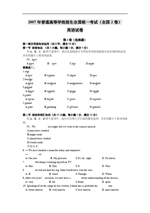 2007年高考英语试题(含答案)(全国2卷)