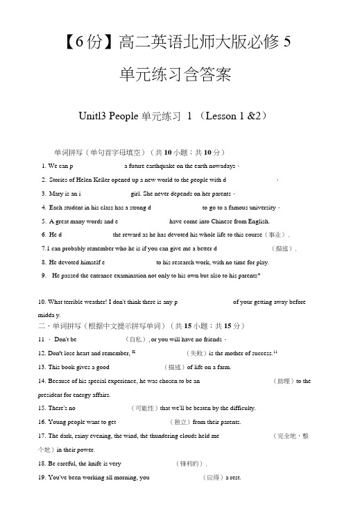 【6份】高二英语北师大版必修5单元练习含答案.doc