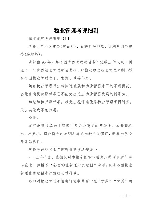 物业管理考评细则