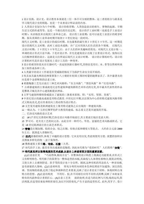 中外设计史()