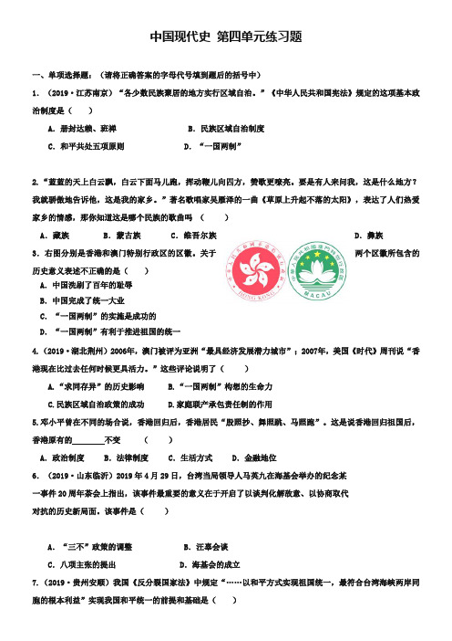 中考历史章节考点练习：中国现代史(4)【含答案解析】