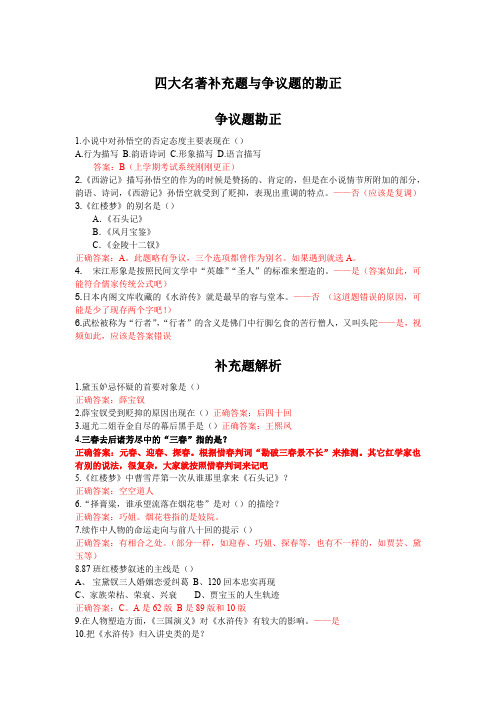 四大名著补充题与争议题的勘正升级版