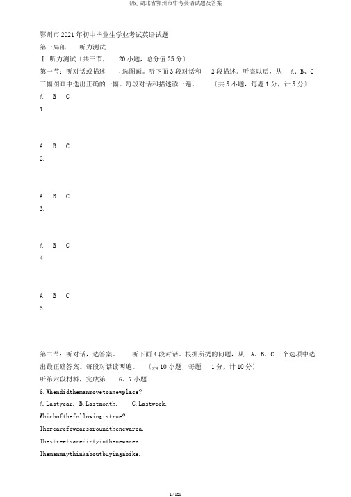(版)湖北省鄂州市中考英语试题及答案