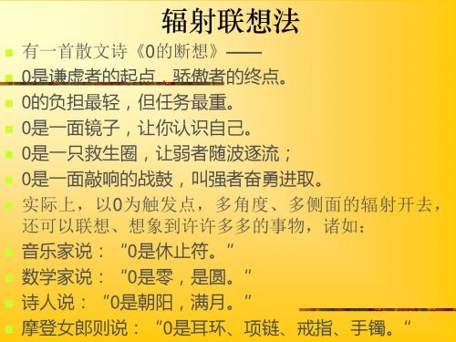 创新作文技法 PPT课件 4