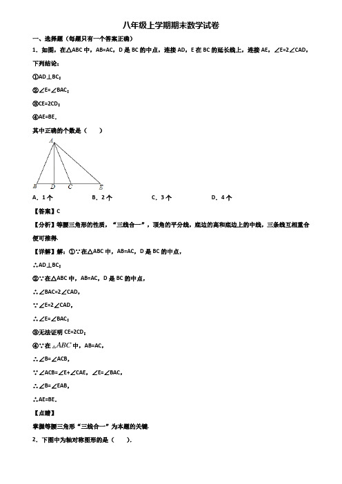 {3套试卷汇总}2019年广州市八年级上学期数学期末联考试题